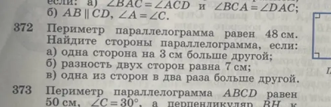 Помоги мне найти стороны параллелограмма, если периметр равен 48 см, и одна сторона на 3 см больше другой.