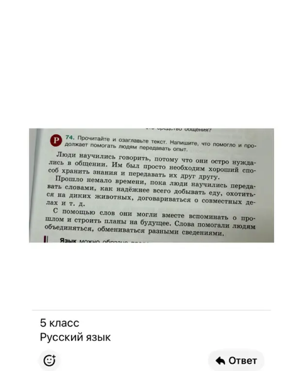 Предложи заголовок к тексту и напиши, что помогло и продолжает помогать людям передавать опыт.