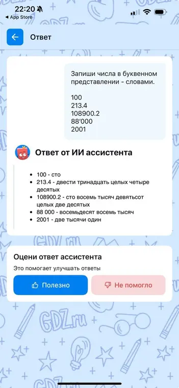 Напиши числа в буквенном представлении - словами: 100