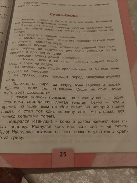 Прочитай текст про себя.
