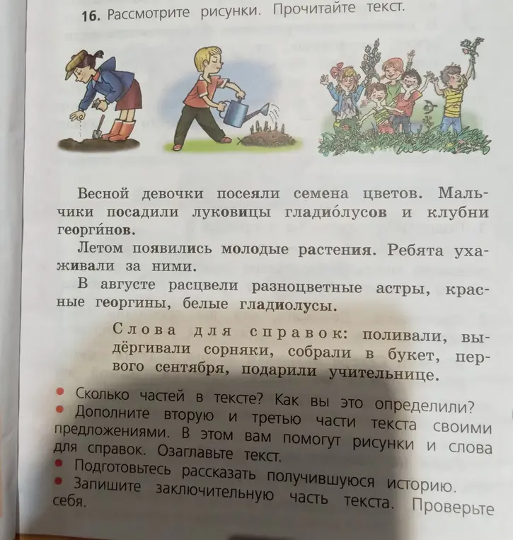 Сколько частей в тексте о цветах? Как определить? Дополни вторую и третью части текста предложениями и озаглавь текст