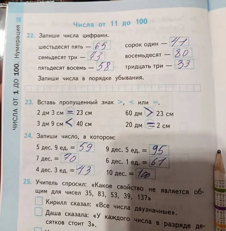 Можешь ли ты помочь с упражнениями по математике: записать числа цифрами и в порядке убывания, сравнить величины, записать числа по десяткам и единицам, и найти общее свойство для чисел?