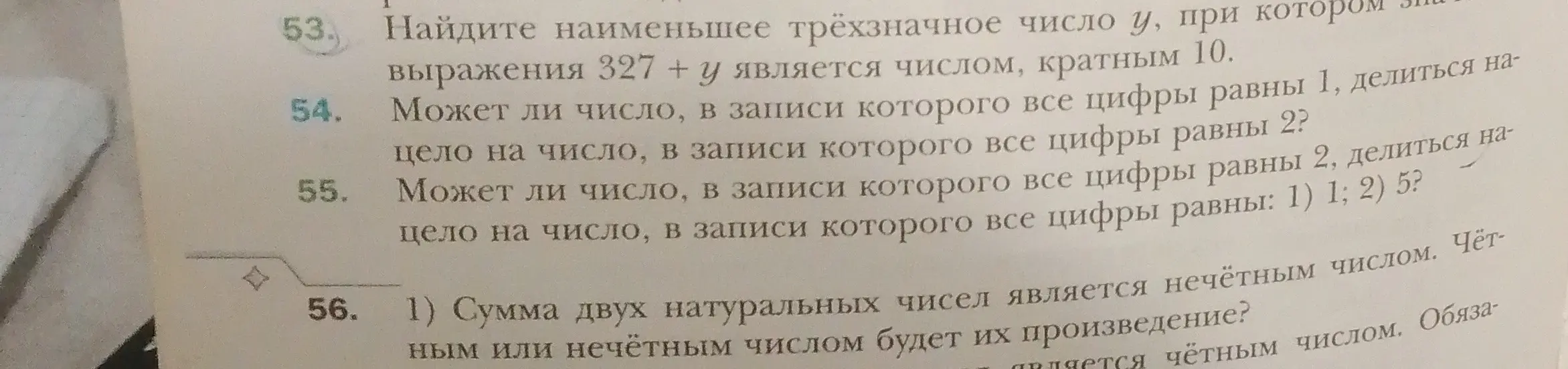 Найди наименьшее трёхзначное число y, при котором выражение 327 + y является числом, кратным 10