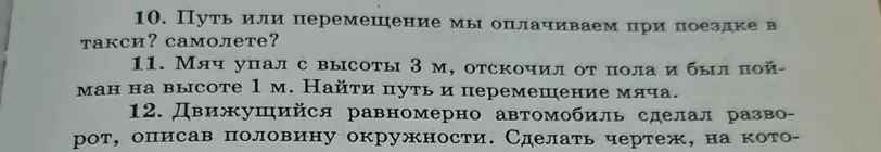 Объясни, как найти путь и перемещение мяча, упавшего с высоты 3 м, отскочившего от пола и пойманного на высоте 1 м.