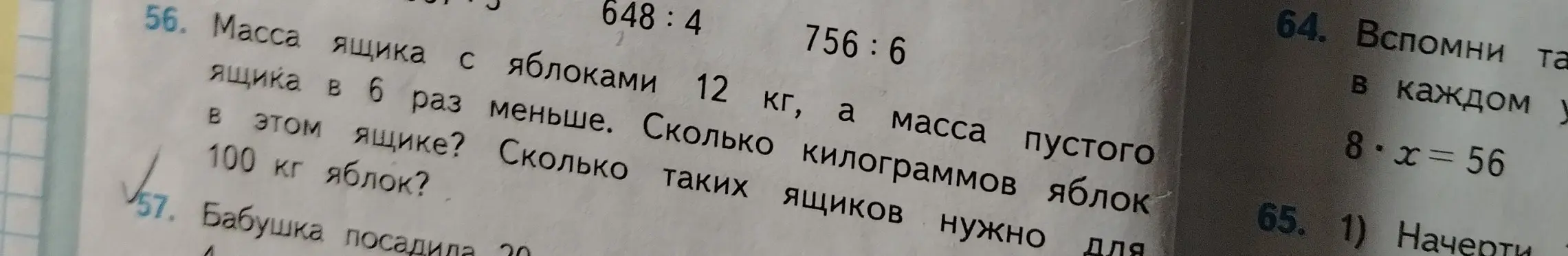 Реши задачу: масса ящика с яблоками 12 кг, а масса ящика в 6 раз меньше. Сколько килограммов яблок в этом ящике?