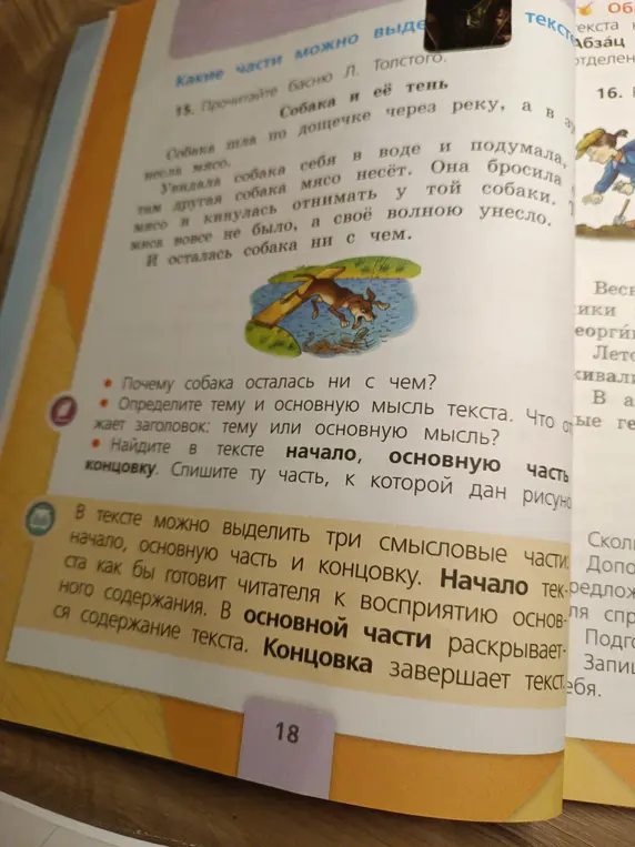 Ты просишь ответить на вопросы по басне Л.Толстого: почему собака осталась ни с чем, какая тема и основная мысль текста, где начало, основная часть и концовка.
