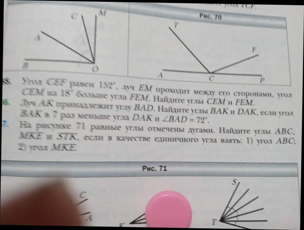 Помоги мне найти углы CEM и FEM, если угол CEF равен 152°, луч EM проходит между его сторонами, угол CEM на 18° больше угла FEM.