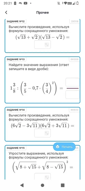 Вычисли произведение, используя формулы сокращенного умножения: $(\sqrt{13} + \sqrt{2})(\sqrt{13} - \sqrt{2}) =$