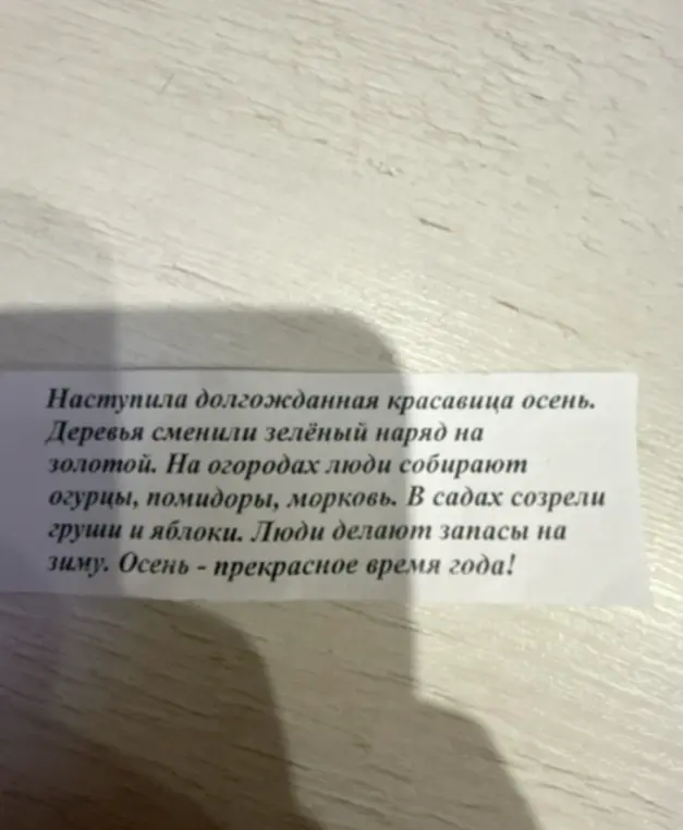 Ты просишь пересказать текст про осень