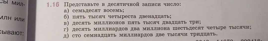 Представь в десятичной записи число семьдесят восемь