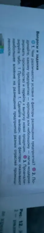 Чем различаются условия и факторы размещения предприятий?