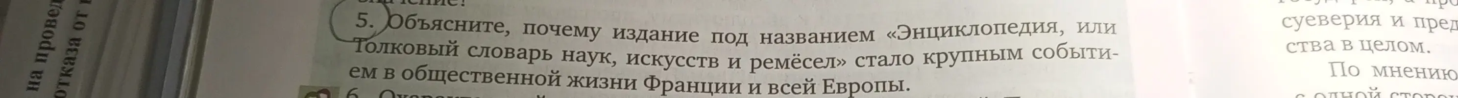Объясни, почему издание под названием «Энциклопедия, или Толковый словарь наук, искусств и ремёсел» стало крупным событием