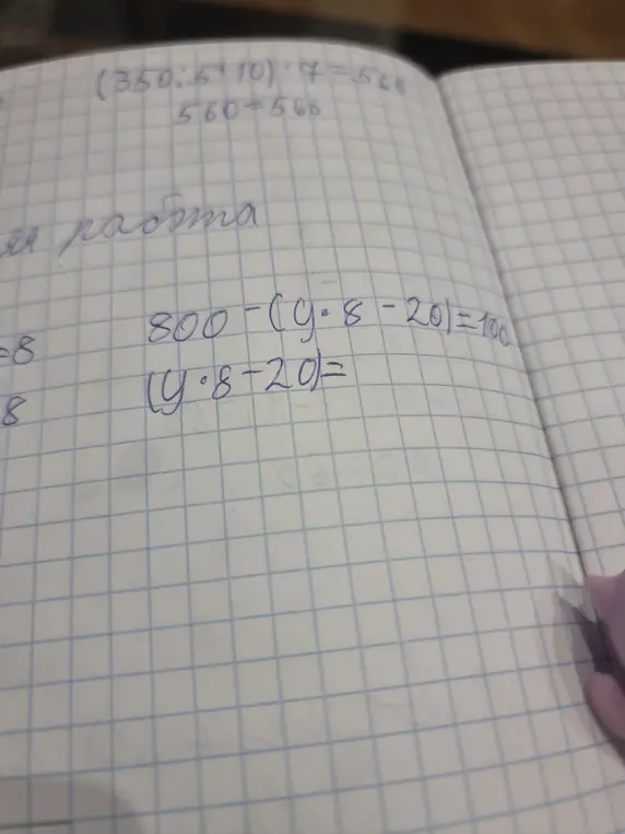 Реши уравнение 800-(y*8-20)=100