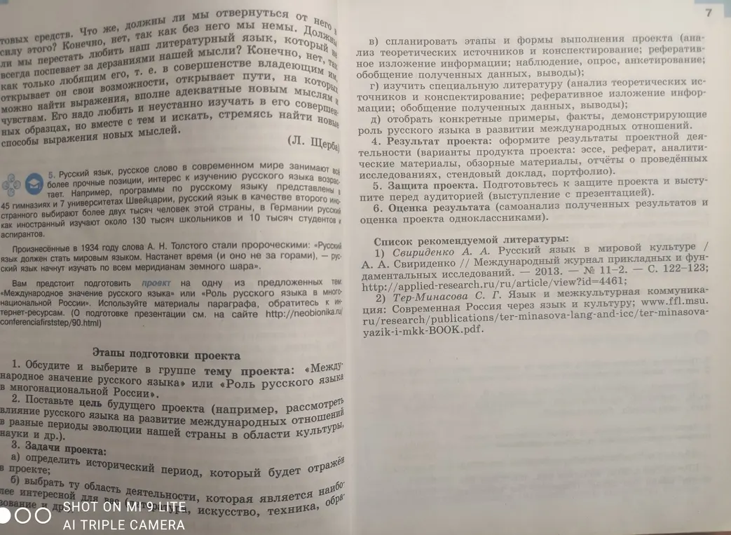 Подготовь проект на тему «Международное значение русского языка»