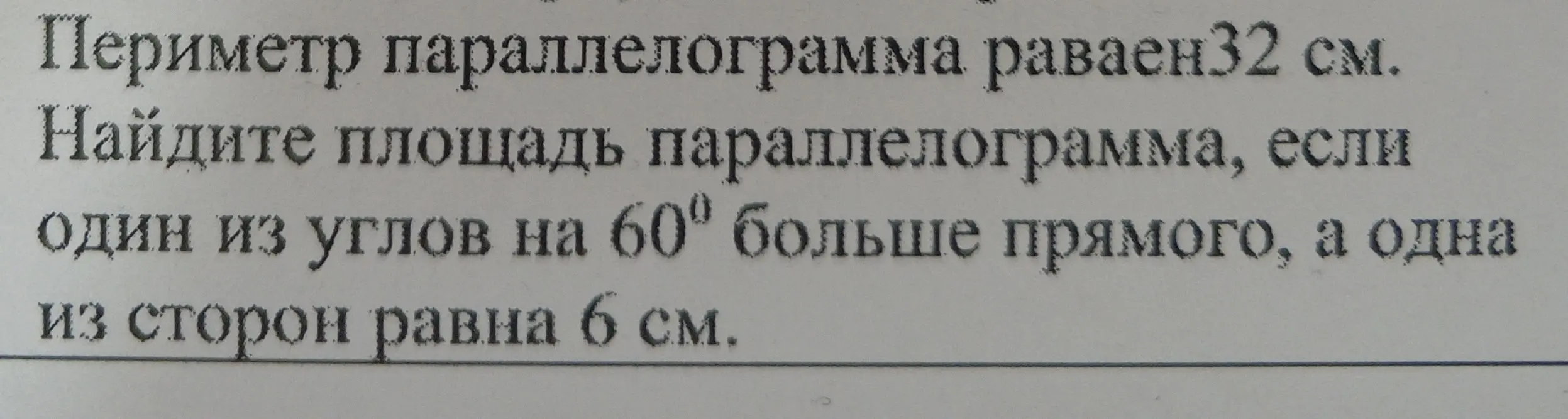 Ты просишь найти площадь параллелограмма, если его периметр равен 32 см, один из углов на 60° больше прямого, а одна из сторон равна 6 см