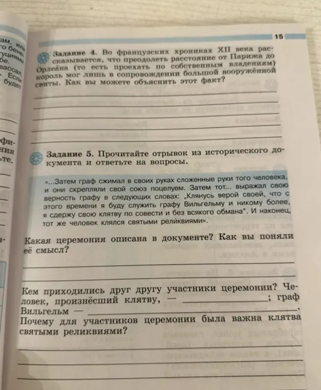 Объясни, какая церемония описана в документе, кем приходятся друг другу участники церемонии и почему для участников церемонии была важна клятва святыми реликвиями?