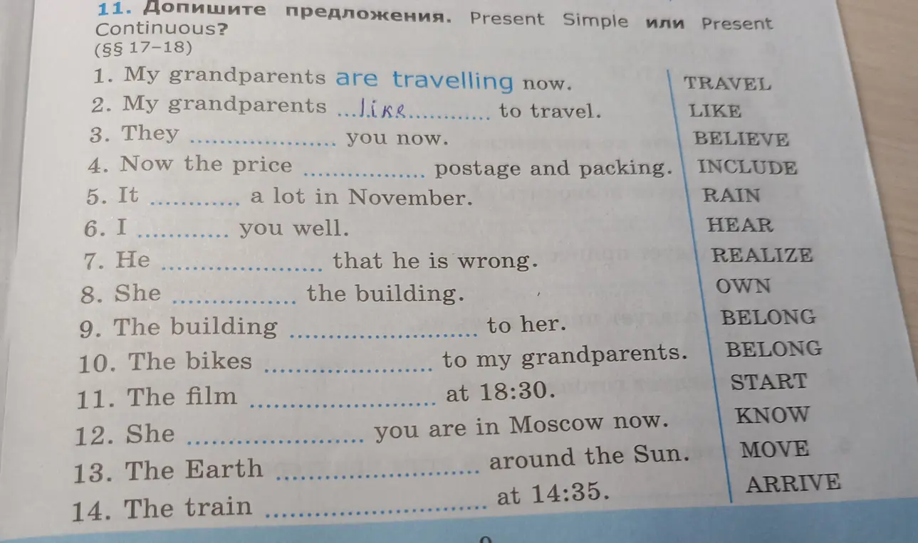 Заполни пропуски в предложениях, используя Present Simple или Present Continuous