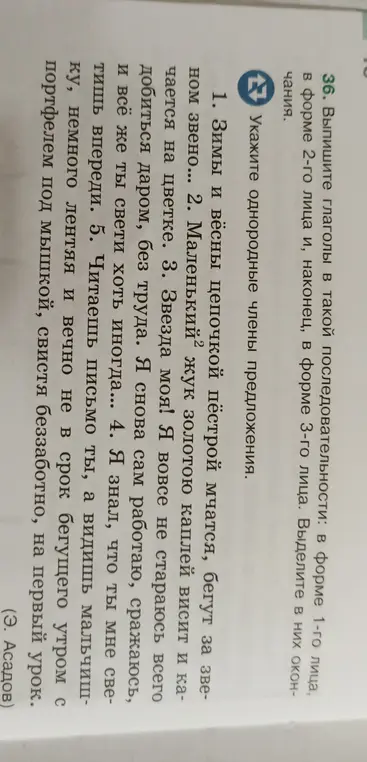 Определи лицо глаголов и однородные члены предложения в упражнении.