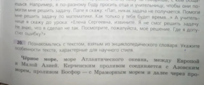 Определи особенности текста, характерные для научного стиля