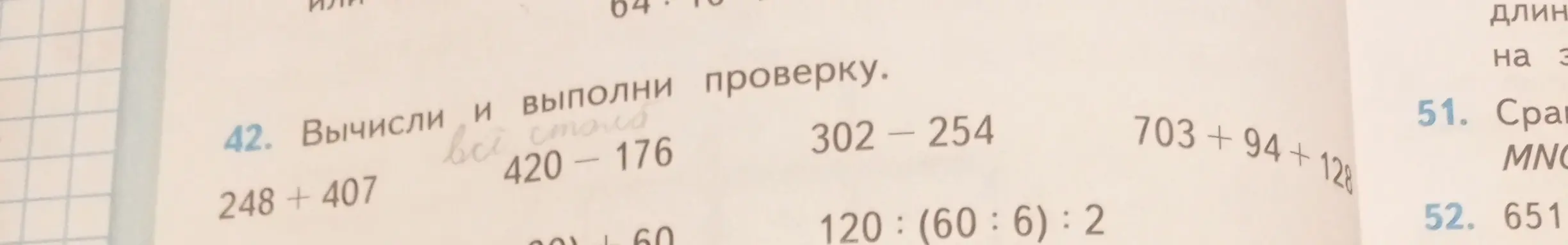 Вычисли и выполни проверку для выражения 248 + 407