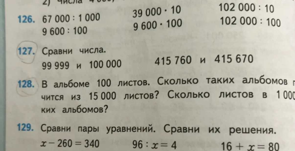 Ты просишь сравнить числа в задании 127, решить задачу про альбомы в задании 128 и сравнить решения уравнений в задании 129