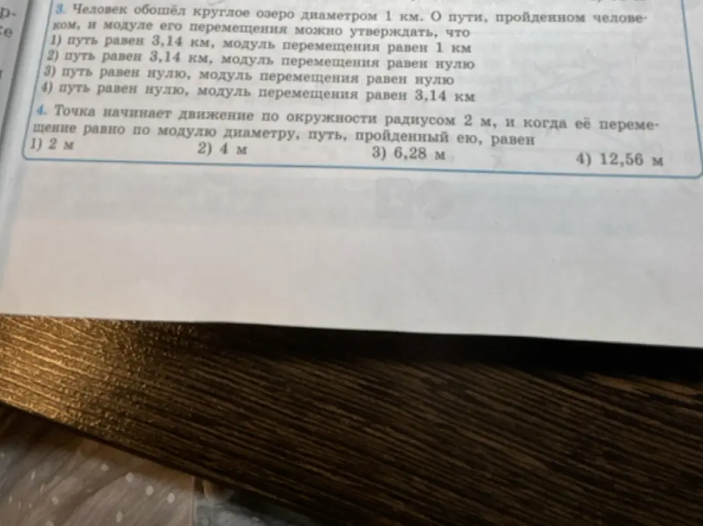 Ты просишь меня решить задачи про путь и перемещение тела по окружности.