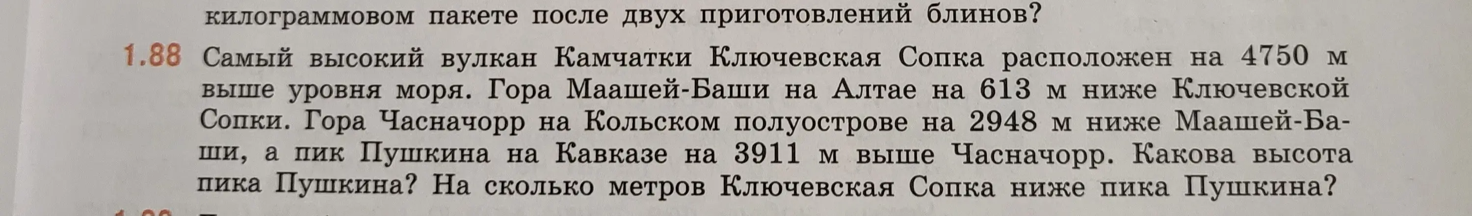Вычисли, какова высота пика Пушкина и на сколько метров Ключевская Сопка ниже пика Пушкина.