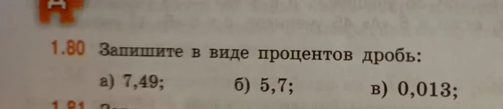 Ты просишь записать в виде процентов дробь 7,49