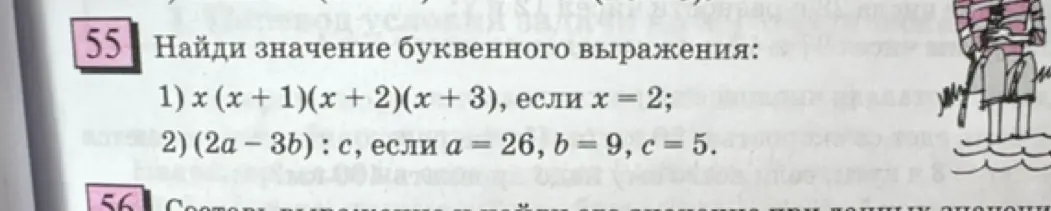 Найди значение буквенного выражения x (x + 1)(x + 2)(x + 3), если х = 2