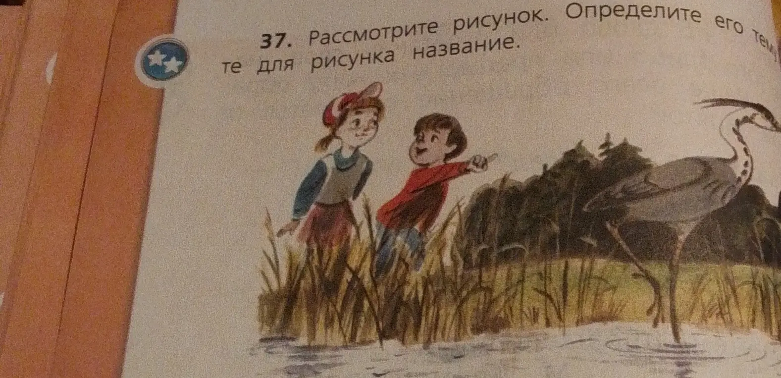 Можешь ли ты определить тему и придумать название для рисунка?