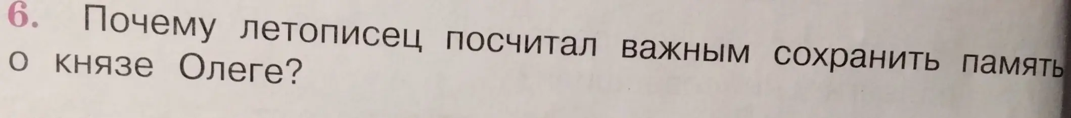 Почему летописец посчитал важным сохранить память о князе Олеге?
