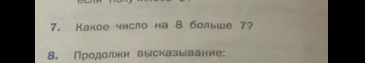 Ты просишь вычислить, какое число на 8 больше 7.