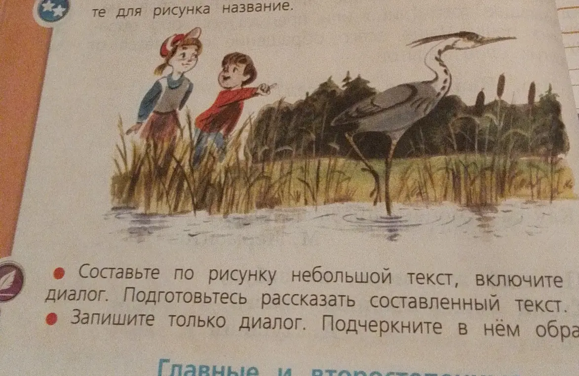 Составь по рисунку небольшой текст, включи диалог