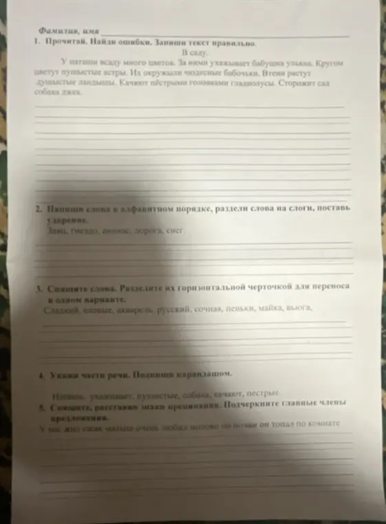 Найди ошибки в тексте и запиши правильно.