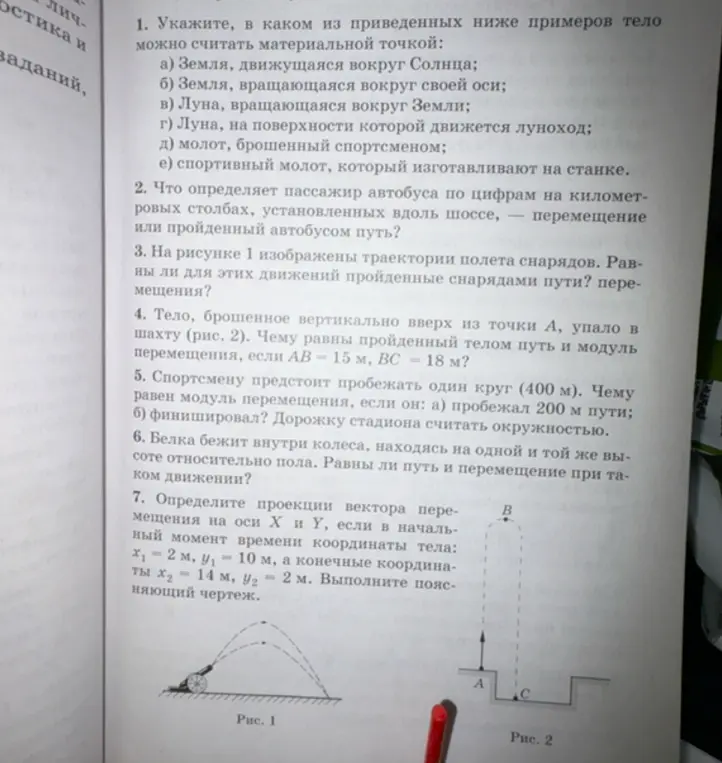 Можешь помочь мне решить задачи по физике из учебника?