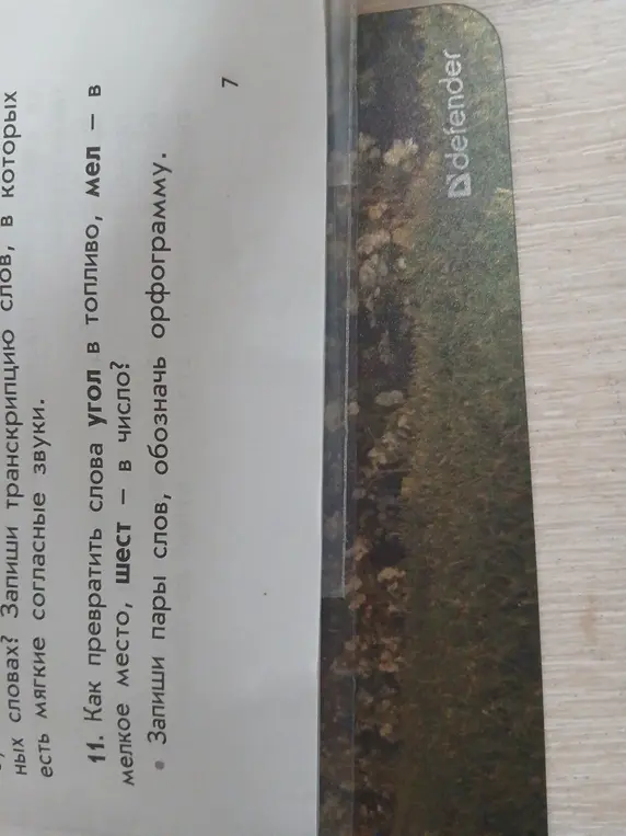 Как превратить слова угол в топливо, мелкое место, шест - в число?