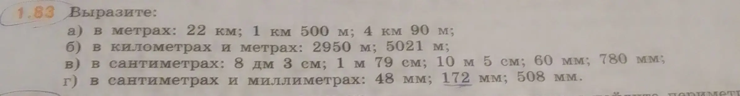 Можешь ли ты выразить значения в метрах, километрах и метрах, сантиметрах, сантиметрах и миллиметрах?