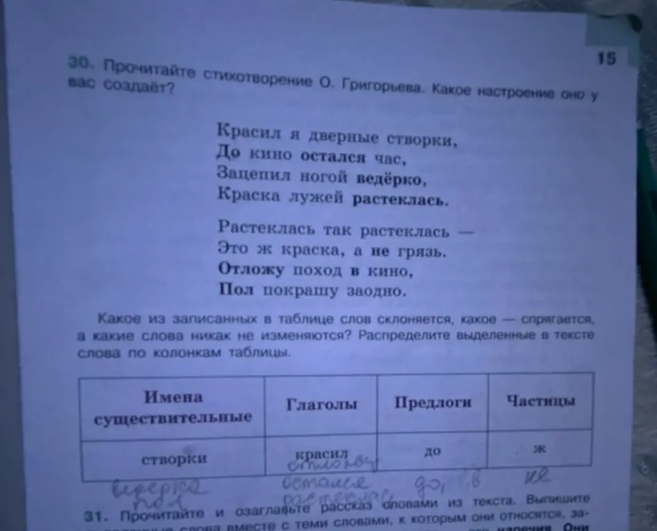 Распредели выделенные в тексте слова по колонкам таблицы