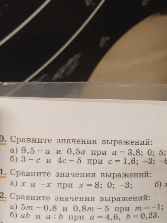 Ты просишь сравнить значения выражений в заданиях 0, 1 и 2.