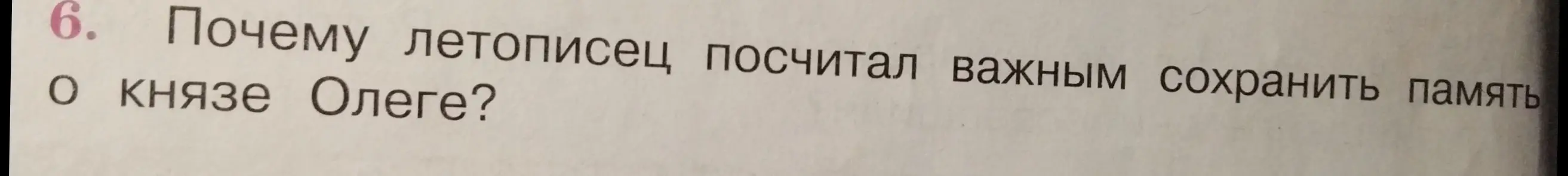 Почему летописец посчитал важным сохранить память о князе Олеге?