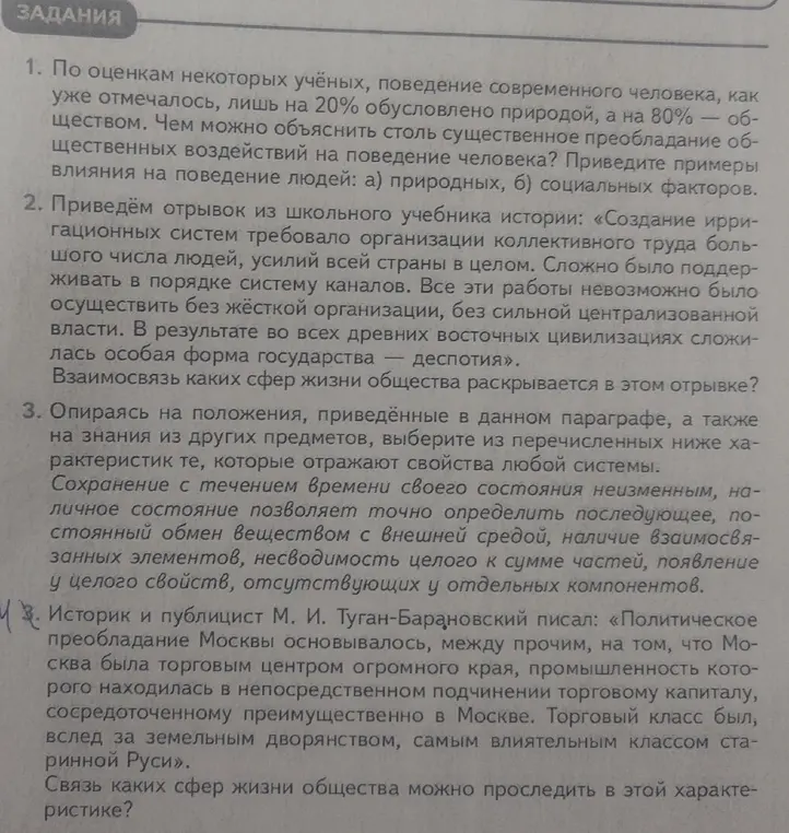 Объясни, чем можно объяснить столь существенное преобладание общественных воздействий на поведение человека?