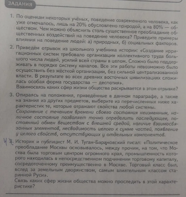 Объясни, чем можно объяснить столь существенное преобладание общественных воздействий на поведение человека и приведи примеры влияния на поведение людей природных и социальных факторов.