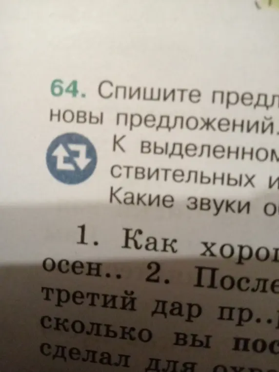 Предложи вставить пропущенные буквы в предложения: "Как хоро осен.." и "После трети дар пр.."