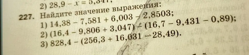Найди значение выражения 14,38 - 7,581 + 6,003 - 2,8503