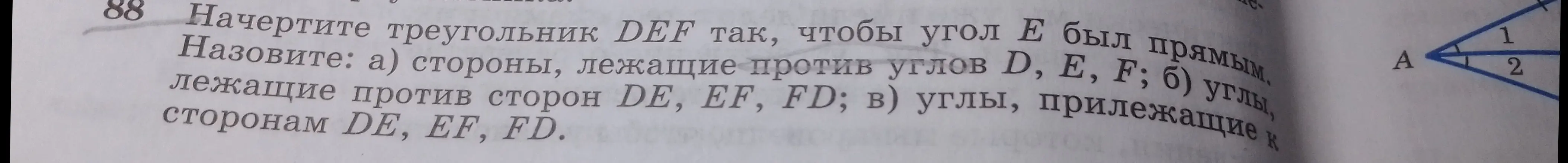 Объясни, какие стороны лежат против углов D, E, F, углы, лежащие против сторон DE, EF, FD, и углы, прилежащие к сторонам DE, EF, FD в прямоугольном треугольнике DEF, где угол E прямой.