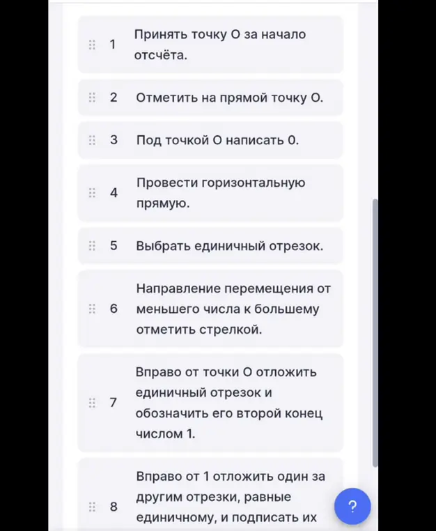Подскажи, что нужно делать в 8-ом пункте задания: 'Вправо от 1 отложи один за другим отрезки, равные единичному, и подписать их'