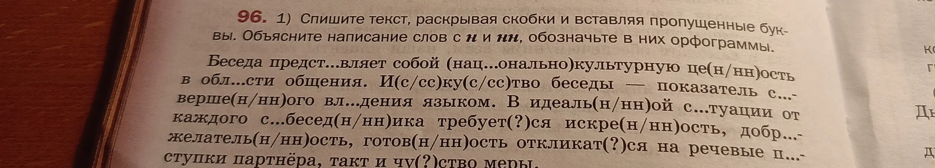 Спиши текст, раскрывая скобки и вставляя пропущенные буквы. Объясни написание слов с «н» и «нн».