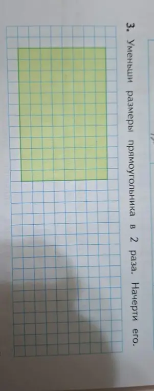 Можешь нарисовать прямоугольник, уменьшив его размеры в два раза?