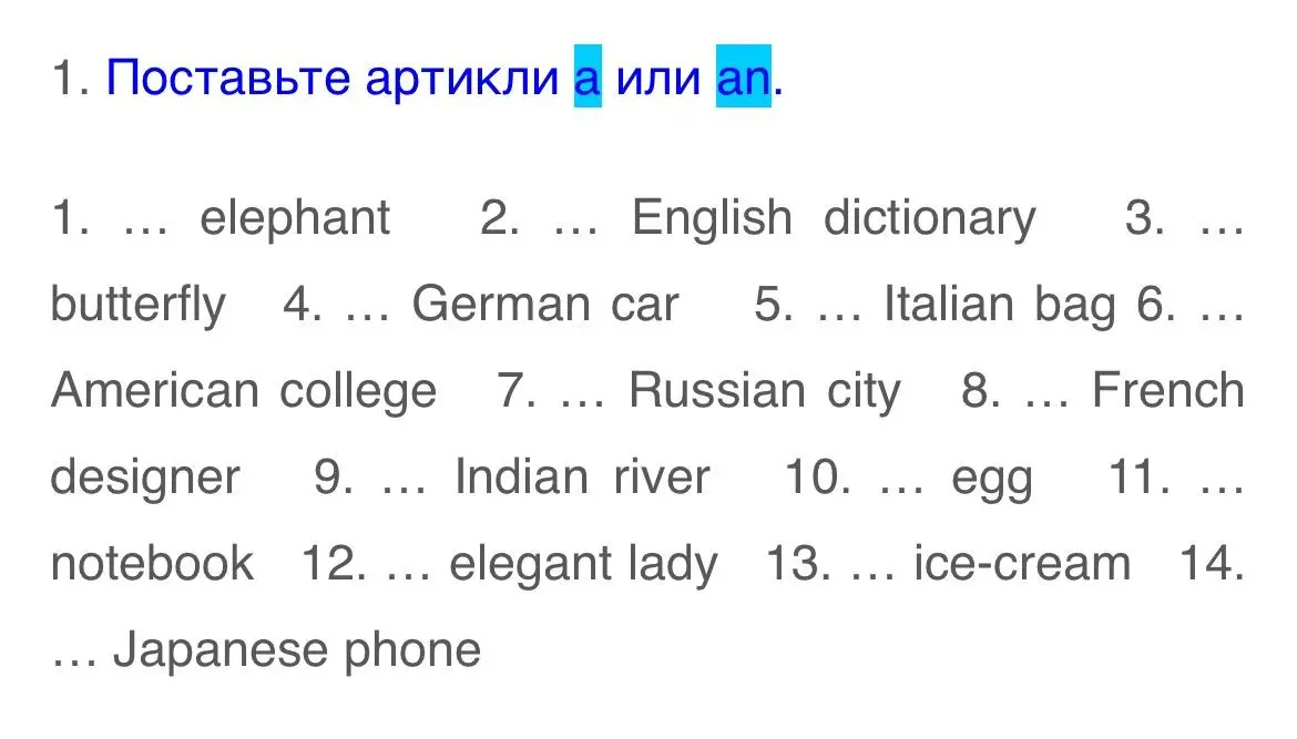 Помоги мне поставить артикли a или an в предложениях.
