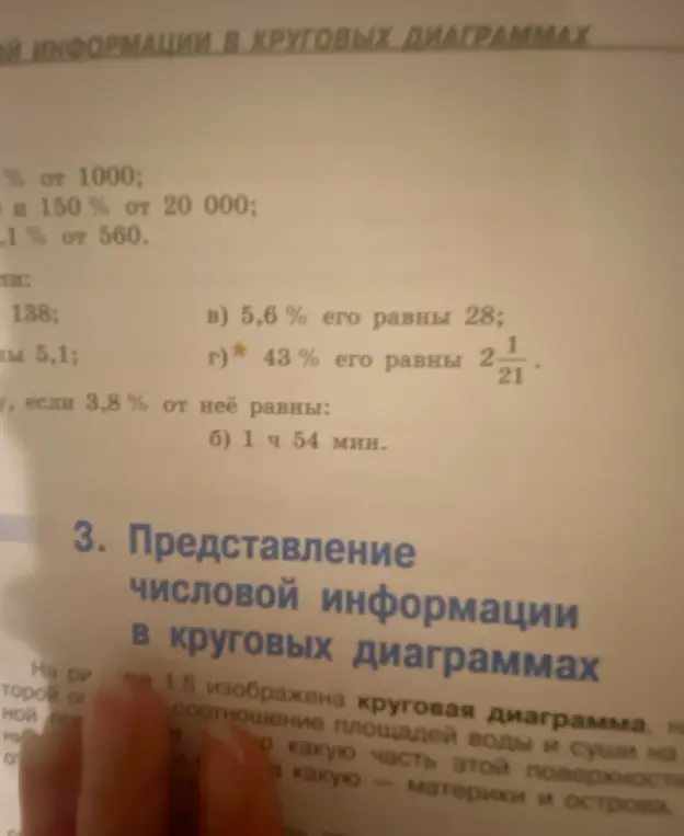 Помоги найти число, если 43% от него равны 2 1/21